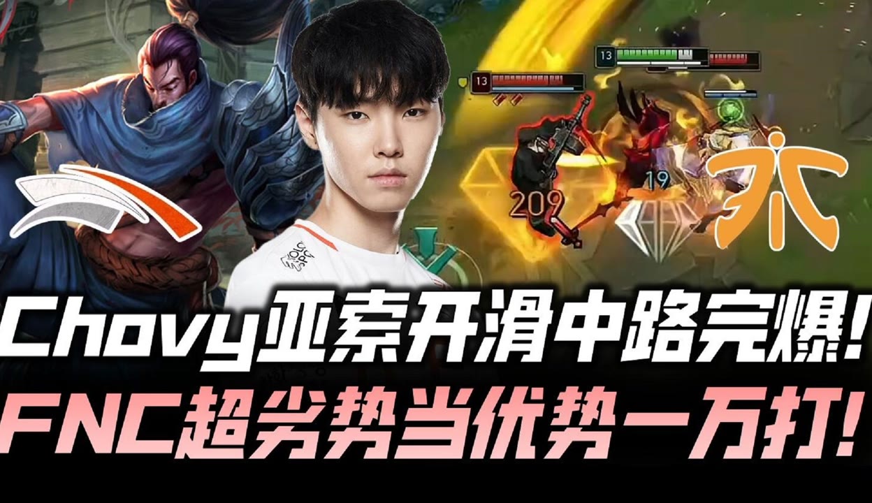 FNC险胜HLE，Ming统治全场